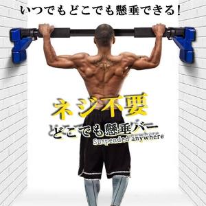 懸垂 バー 壁 取り付けの商品一覧 通販 Yahoo ショッピング