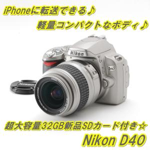 中古   デジタル一眼レフカメラ Nikon ニコン D40 シルバー レンズキット 新品SDカード32GB＆カードリーダー付き☆ 23-0031 送料無料｜mevius-camera