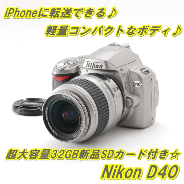 中古   デジタル一眼レフカメラ Nikon ニコン D40 シルバー レンズキット 新品SDカード...