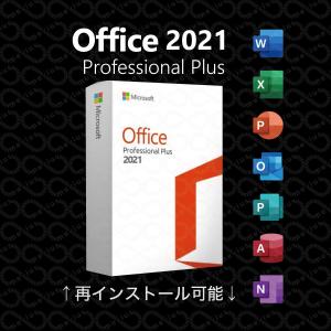 【認証保証】Microsoft Office Professional Plus 2021 永続版 Windows版 Mac版 プロダクトキー 正規品 送料無料