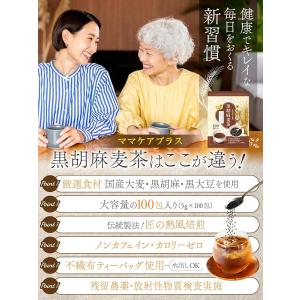 医師監修 黒胡麻麦茶 5g×100包 ノンカフ...の詳細画像1