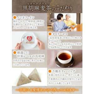 医師監修 黒胡麻麦茶 5g×100包 ノンカフ...の詳細画像5