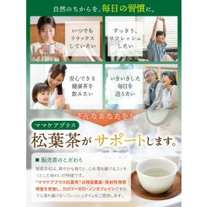 医師監修 国産 松葉茶 2g×60包入り 国産...の詳細画像2