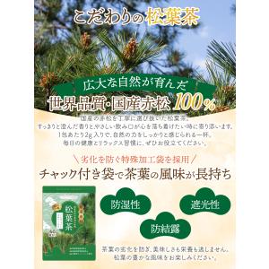 医師監修 国産 松葉茶 2g×60包入り 国産...の詳細画像3