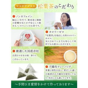医師監修 国産 松葉茶 2g×60包入り 国産...の詳細画像5