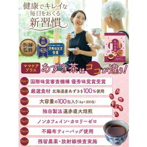 医師監修 あずき茶 4g×100包入り 北海道...の詳細画像1