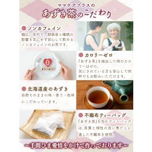 医師監修 あずき茶 4g×100包入り 北海道...の詳細画像4