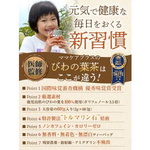 医師監修 びわの葉茶 60包入り 鹿児島県産 ...の詳細画像1