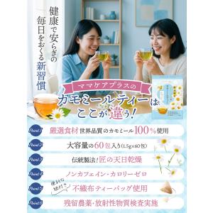 医師監修 カモミールティー 1.5g×60包 ...の詳細画像1