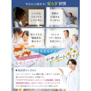 医師監修 カモミールティー 1.5g×60包 ...の詳細画像2