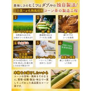 医師監修 北海道産 コーン茶 4g×100包 ...の詳細画像3