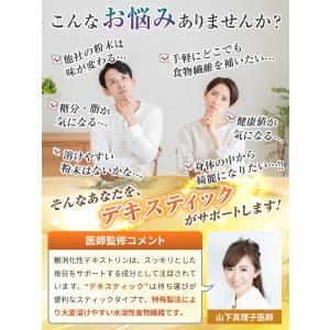 医師監修 難消化性デキストリン 個包装 大容量...の詳細画像2