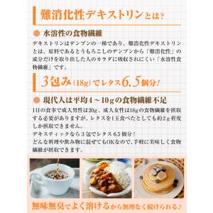 医師監修 難消化性デキストリン 個包装 大容量...の詳細画像3