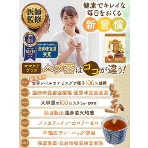 医師監修 ハブ茶 5g×100包 ノンカフェイ...の詳細画像1
