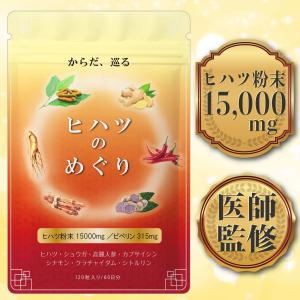 【医師監修】ヒハツ サプリ 無農薬 のヒハツ粉末15000mg配合 ピペリン315mg含有 ヒハツの...