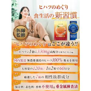 医師監修 ヒハツ サプリ 無農薬 のヒハツ粉末...の詳細画像1