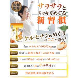 医師監修 国産玉ねぎ ケルセチン サプリ ケル...の詳細画像1