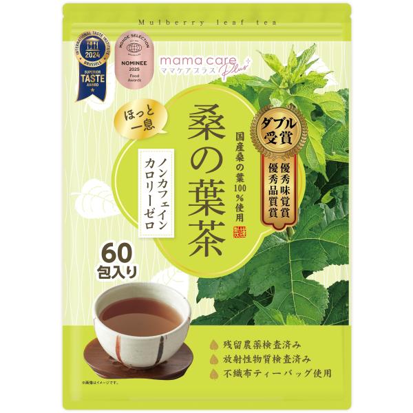 医師監修 桑の葉茶 3g×60包入 国産 桑の葉100% ノンカフェイン 無農薬・無添加 カロリーゼ...