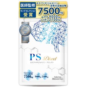 【医師監修】ホスファチジルセリン PSサプリ 1袋4500mg 30日分 60粒 1日2粒150mg PSダイレクト 国産無農薬ムクナ レシチン イチョウ葉 GABA DHA 国内製造｜meviusweb