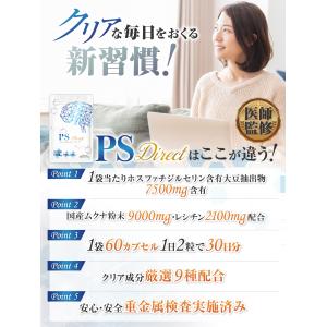 医師監修 ホスファチジルセリン PSサプリ 1...の詳細画像1