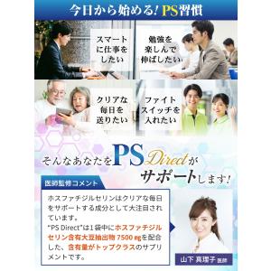 医師監修 ホスファチジルセリン PSサプリ 1...の詳細画像2