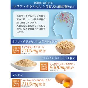 医師監修 ホスファチジルセリン PSサプリ 1...の詳細画像3