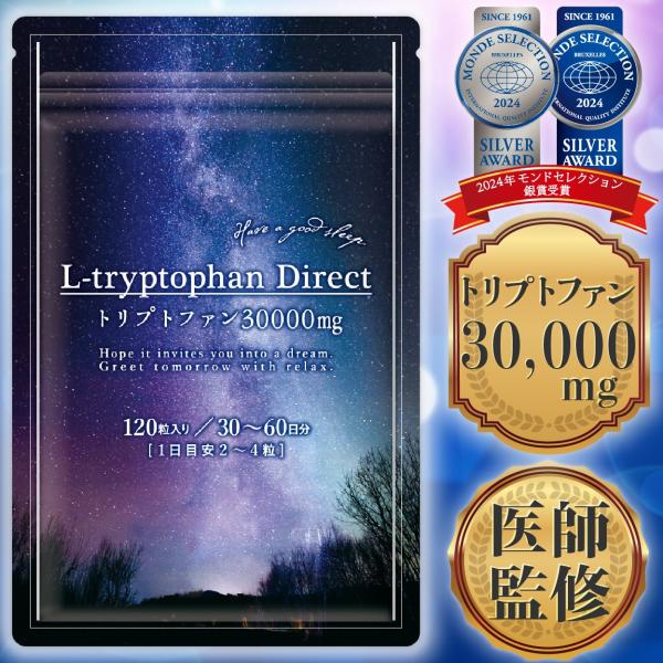 【医師監修】L-トリプトファン サプリ 1袋30000mg 30〜60日分 4粒1000mg 120...