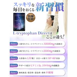 医師監修 L-トリプトファン サプリ 1袋30...の詳細画像1