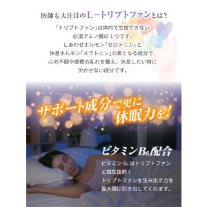 医師監修 L-トリプトファン サプリ 1袋30...の詳細画像3