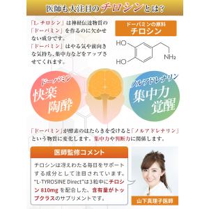 医師監修 チロシン サプリ 48600mg L...の詳細画像2