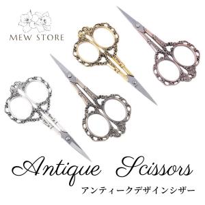 アンティーク シザー ハサミ 鋏 ステンレス 花柄