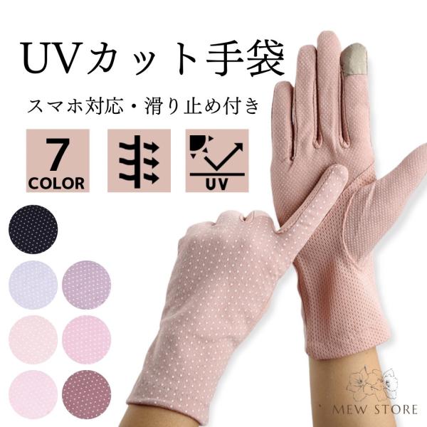 UV カット 手袋 ショート UVカット レディース おしゃれ 日焼け防止 滑り止め スマホ かわい...
