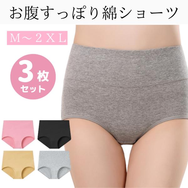 綿 コットン ショーツ  ハイウエストショーツ 福袋 サニタリーショーツ レディースショーツ 女性 ...