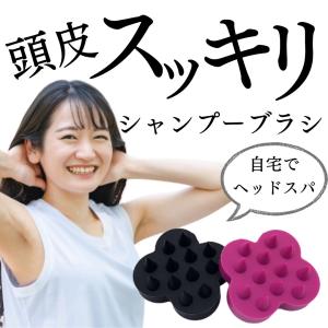 マッサージブラシ シャンプーブラシ シリコンブラシ スカルプブラシ 頭皮マッサージ ヘッドマッサージ  マッサージ 頭皮 ヘッドスパ  頭皮ブラシ 頭皮ケア
