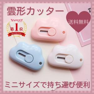 雲形カッター　カッターナイフ　ミニサイズ　雲　文房具　韓国　手帳　文具　クラウドカッター｜mewstore