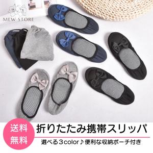 携帯用スリッパ 折りたたみ リボン 収納ポーチ付き
