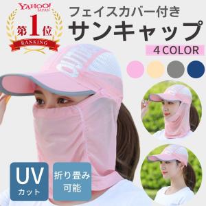 帽子 UVカット フェイスカバー サンキャップ UV カット ランニング スポーツ ゴルフ レディース メンズ 日焼け防止 カット 紫外線 対策