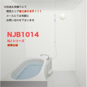 NJH1116 ハウステック アパート用3点式ユニットバス 1116サイズ 送料