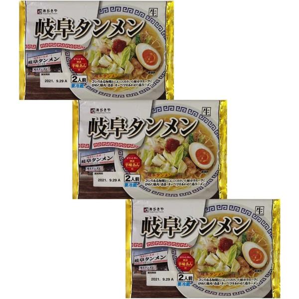 寿がきや　冷蔵便　岐阜タンメン　生ラーメン　６食セット（３袋）スガキヤ　sugakiya…