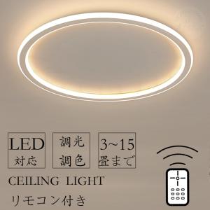 【2年保証】 シーリングライト LED 北欧 シンプル おしゃれ 調光調色 引掛 天井照明 照明器具 タイマー リモコン付き 居間用 食卓用 寝室用 寝室｜mezonstore