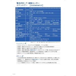 《電池式長寿命7年モデル》 WiFi振動センサ...の詳細画像2