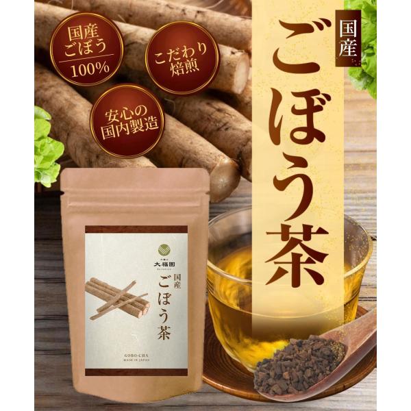 ごぼう茶 国産 2g×40包 送料無料 ティーバッグ ゴボウ茶 健康茶 母乳 ノンカフェイン イヌリ...