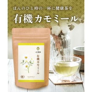 有機カモミール 国産 1g×30包 カモミール...の詳細画像1