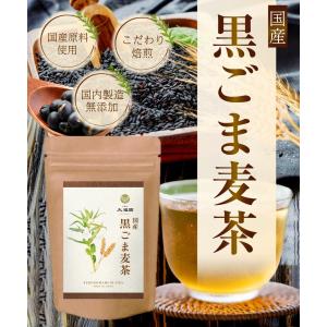 黒ごま麦茶 国産 4g×60包 黒胡麻麦茶 ティーバッグ ノンカフェイン 黒ごま ごま麦茶 むぎ茶 くろごま ペットボトル よりも経済的 健康茶 送料無料