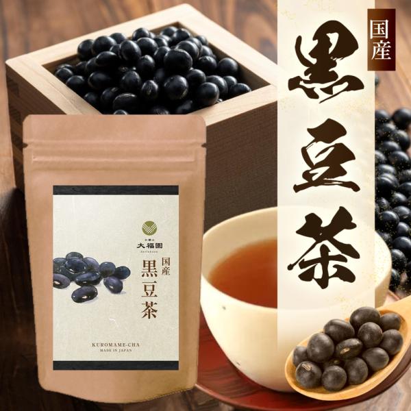 黒豆茶 国産 5g×40包 北海道産 ティーバッグ ノンカフェイン 黒大豆 くろまめちゃ お茶 健康...