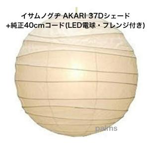 正規品新品未開封　イサムノグチ 26a akari 100cmコード、電球セット 正規品新品未開封 イサムノグチ 26a akari 100cmコード、電球セット