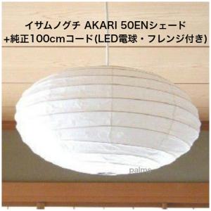 イサム・ノグチ イサムノグチ 21A シェード 和紙照明 ペンダント
