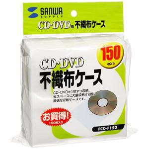 サンワサプライ 不織布ケース CD・DVD・CD-R対応 150枚セット