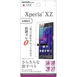 レイ・アウト Xperia XZ / XZs フィルム 液晶保護 指紋防止