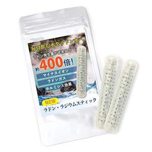 ラジウム ラドンスティック ラドン水 ラジウム水を生成